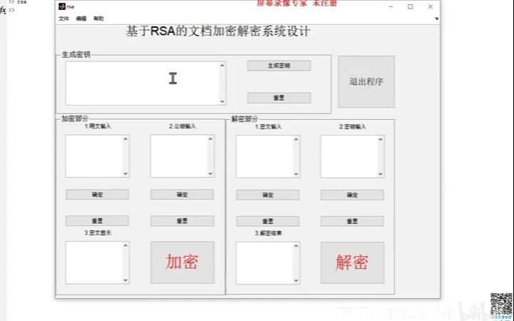 基于MATLAB的文档数据加密解密RSA设计哔哩哔哩bilibili