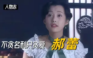 Download Video: “你觉得它是风月片，那你还不如去看苍老师。”——郝蕾