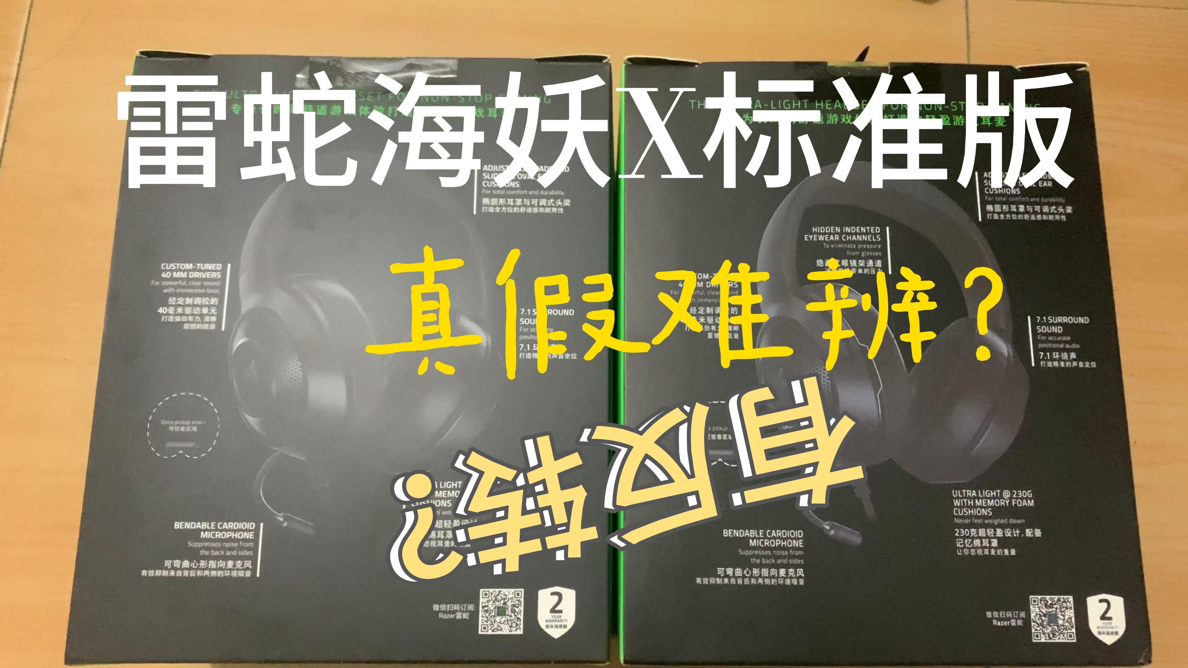 拼多多价格比官网低40的雷蛇北海巨妖x?是骡子是马?哔哩哔哩bilibili