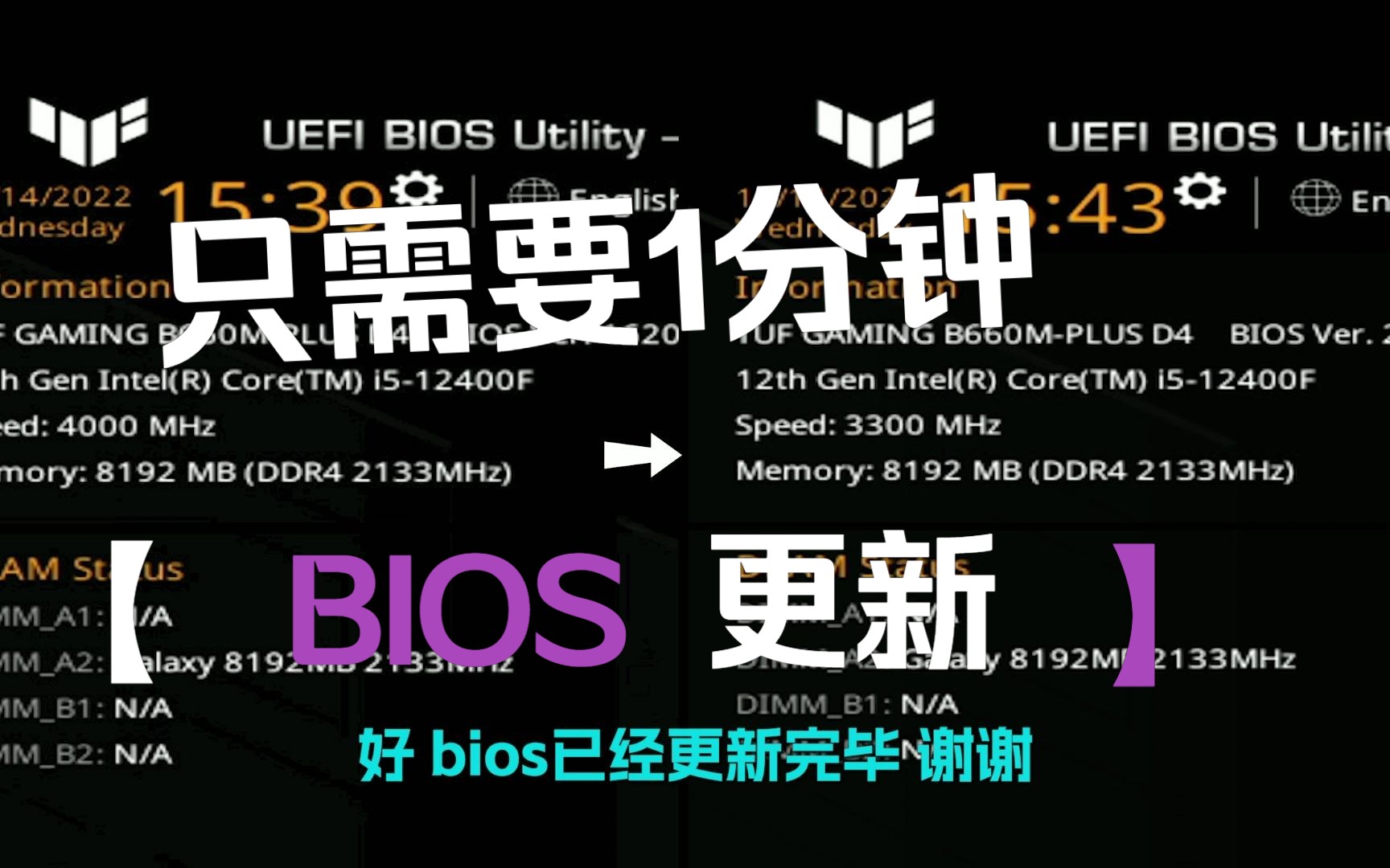 (一分钟教程)学会更新BIOS之华硕ASUS主板 刷固件 如何用Z690 B66 H610等6系主板上13代U/如何用 A320B450上锐龙5000系哔哩哔哩bilibili