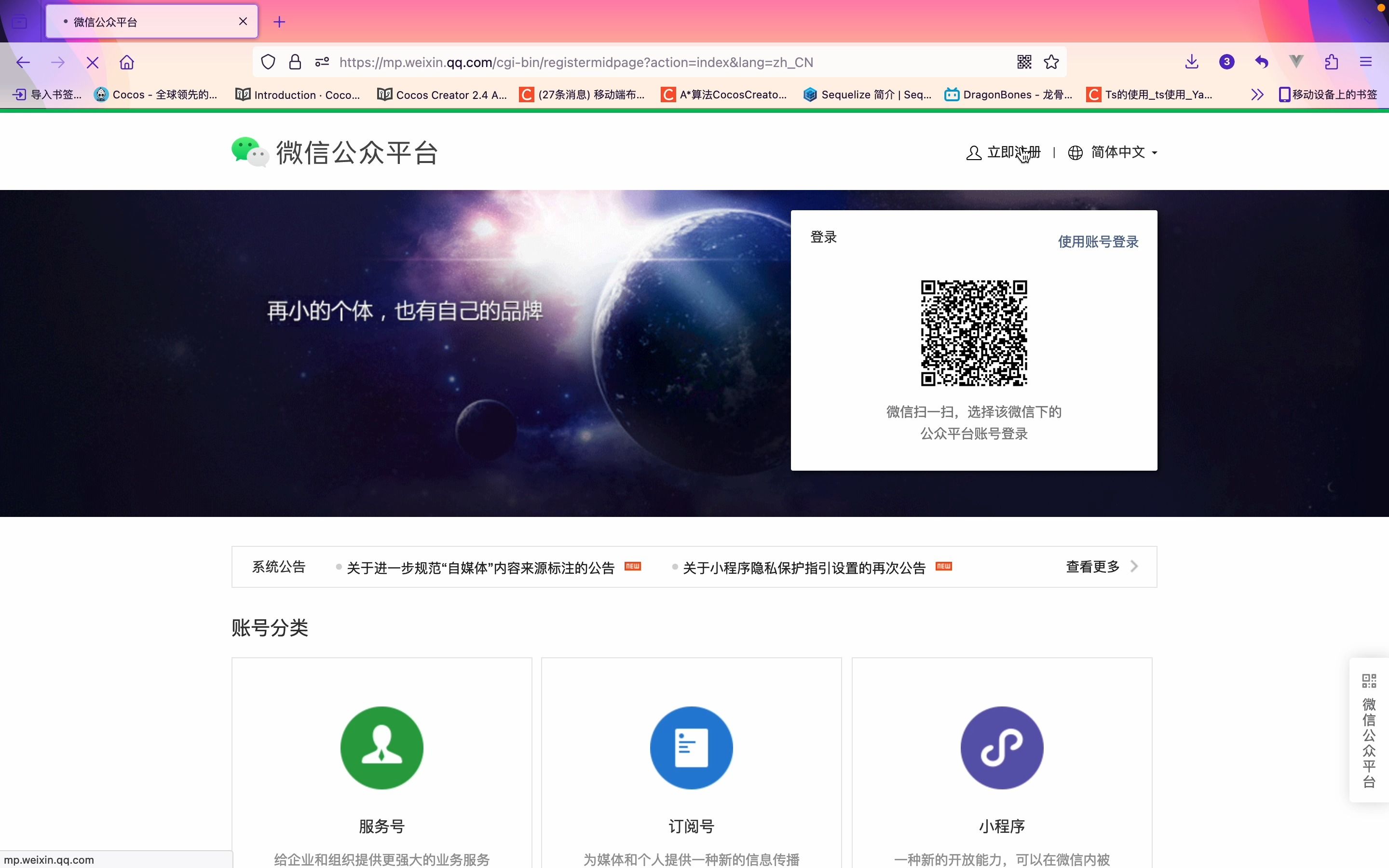 如何创建微信公众号?哔哩哔哩bilibili