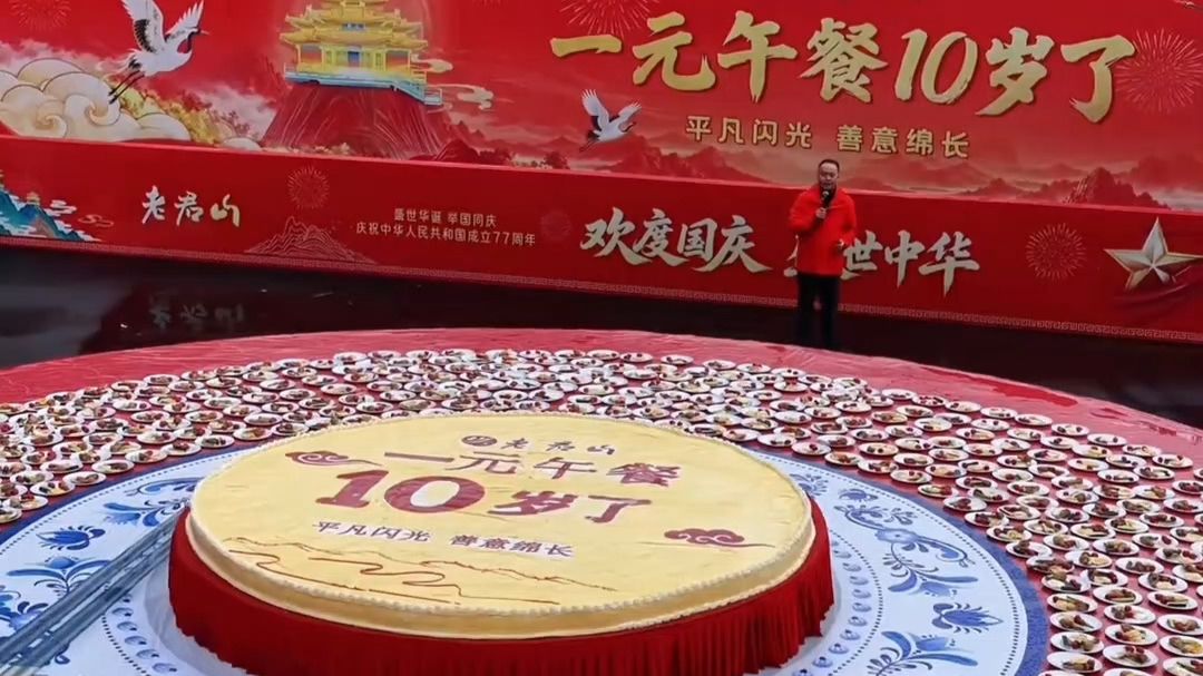 一元午餐，十年没涨价！河南老君山“1元午餐”如约开餐，菜品有糊涂面、煎蛋、鸡腿等
