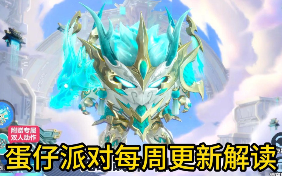 遇瑾蛋仔派对:龙魂战神上线,与张伟丽一起全力出击!