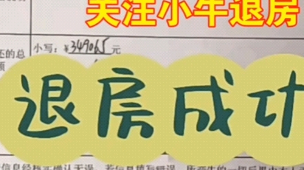 买房交了首付,贷款不过可以退吗?购房退房案列,22年5月18日签认购书首付349065.#退房退定金退首付#买房后悔怎么退定金首付#如何退购房定金首付...