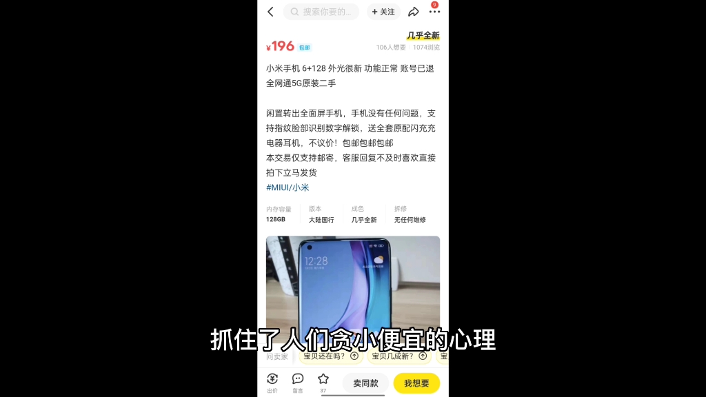 闲鱼新套路:低价出售手机哔哩哔哩bilibili