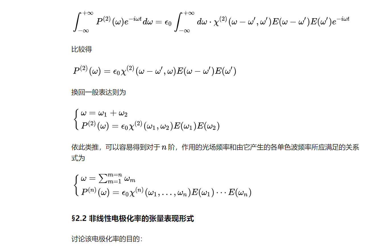 非线性光学Nonlinear Optics Intro. 2022 Spring哔哩哔哩bilibili