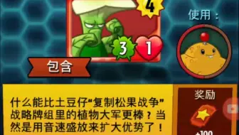 植物大战僵尸英雄每日挑战