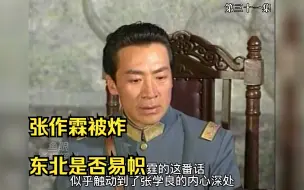 Télécharger la video: 根据张学良回忆录改编|（第31集）东北易帜成了问题