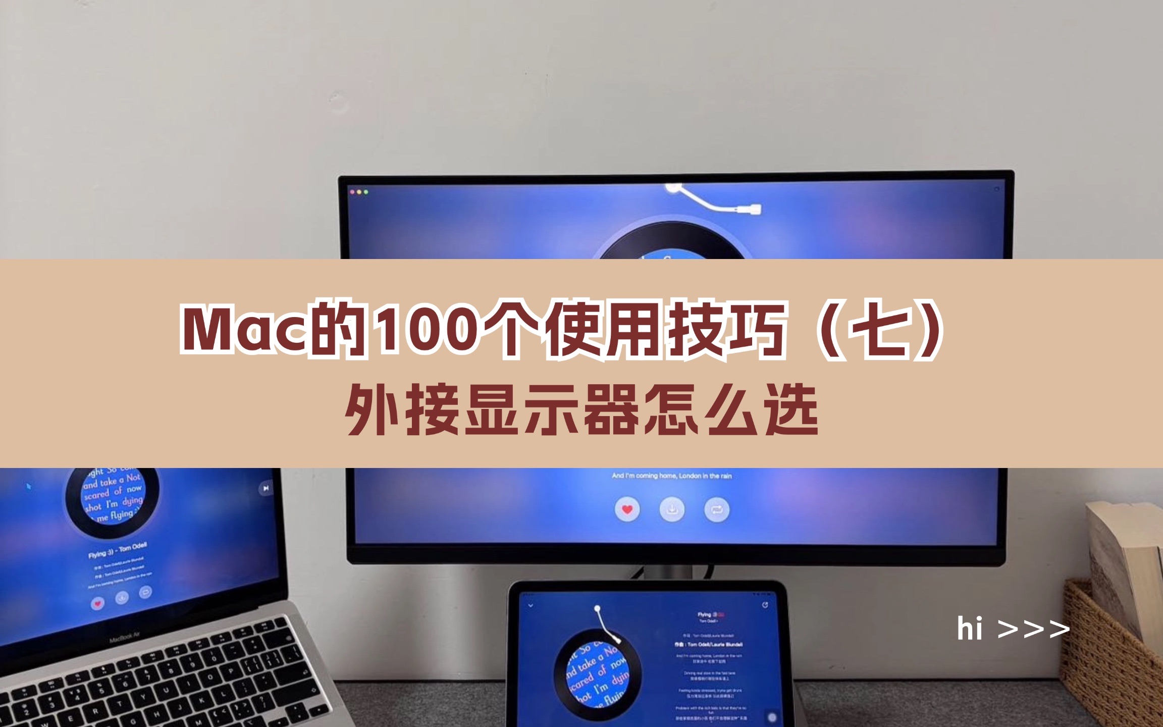 Mac的100个使用技巧(七)外接显示器怎么选哔哩哔哩bilibili