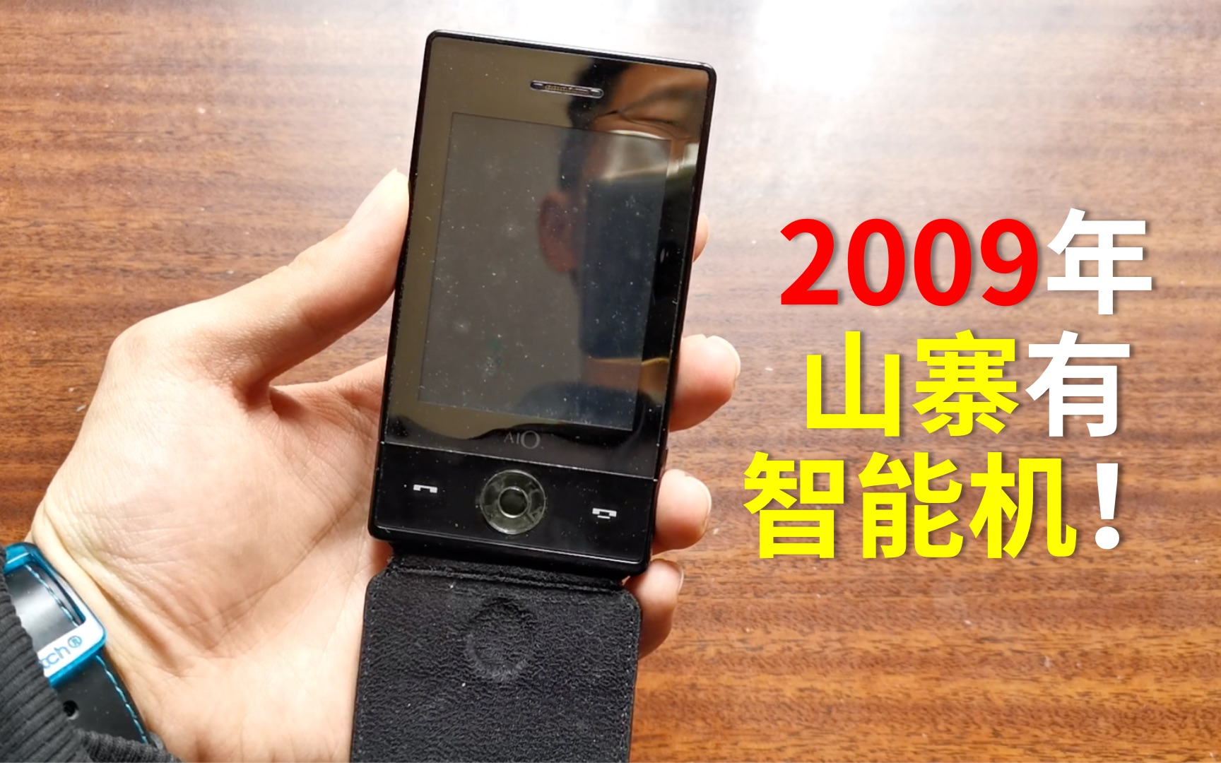 【掌上档案】HTC震怒,三星直呼内行!一台2009年的山寨智能机哔哩哔哩bilibili