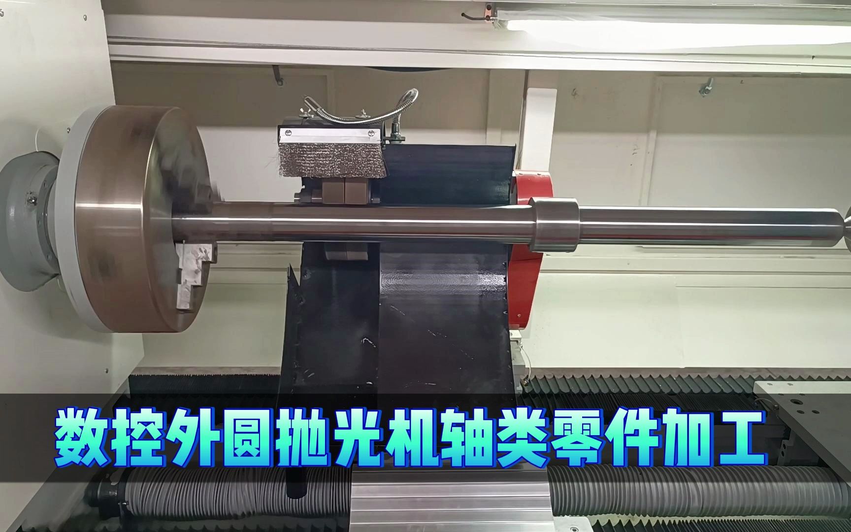 数控外圆抛光机装千叶轮抛光轴类工件过程#圆钢拉丝机#外圆抛光机