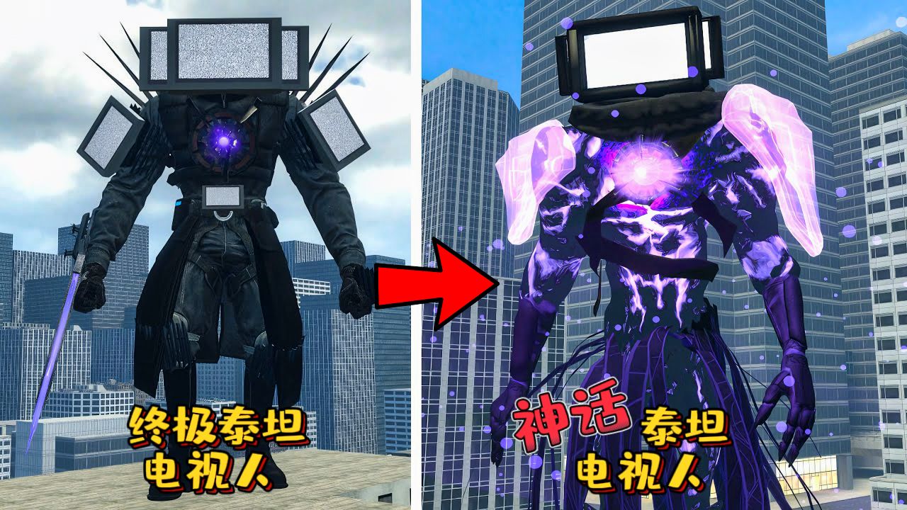 盖瑞模组:终极泰坦电视人升级成神话泰坦电视人,直接全场无敌!
