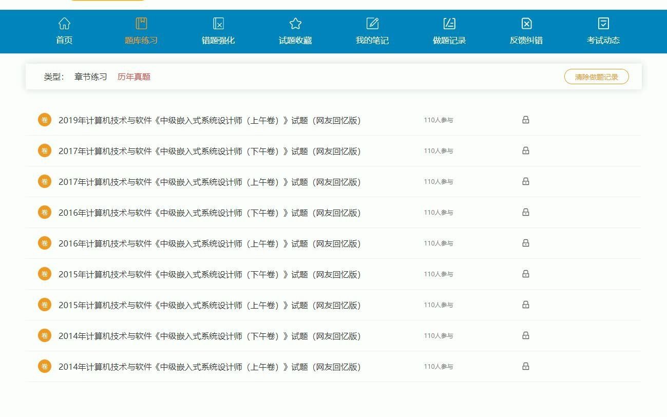 [图]2023年计算机软件与技术《中级嵌入式系统设计师》题库网课资料笔记
