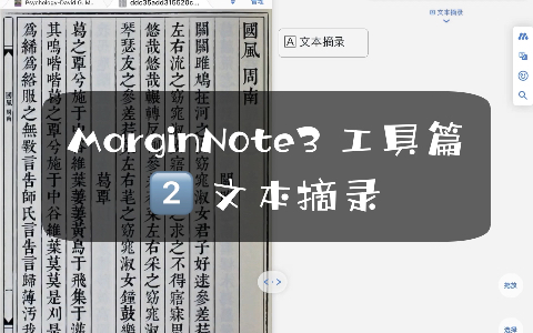 MarginNote3 文本摘录工具~保姆级教程~哔哩哔哩bilibili