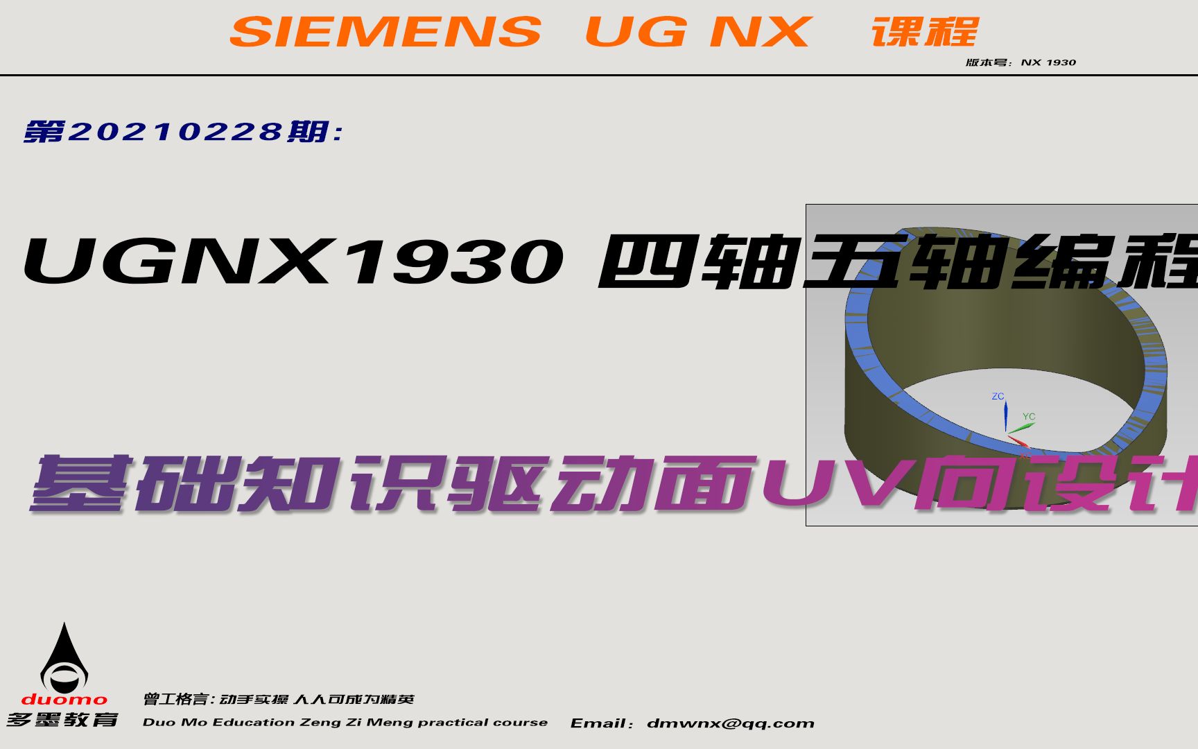 第20210228期:UGNX1930四轴五轴编程基础知识驱动面UV向设计哔哩哔哩bilibili