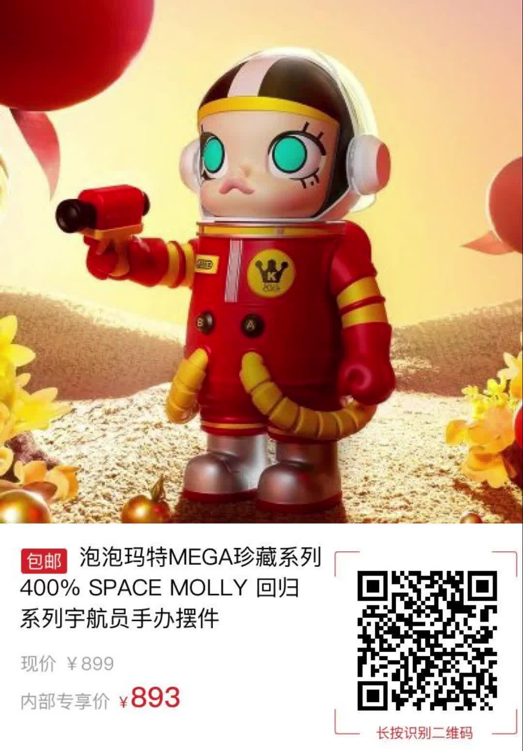 泡泡玛特mega珍藏系列 400% space molly 回归系列宇航员手办摆件3293