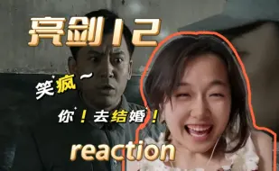 Download Video: 女大学生第一次看亮剑reaction12：什么！好你个李云龙！