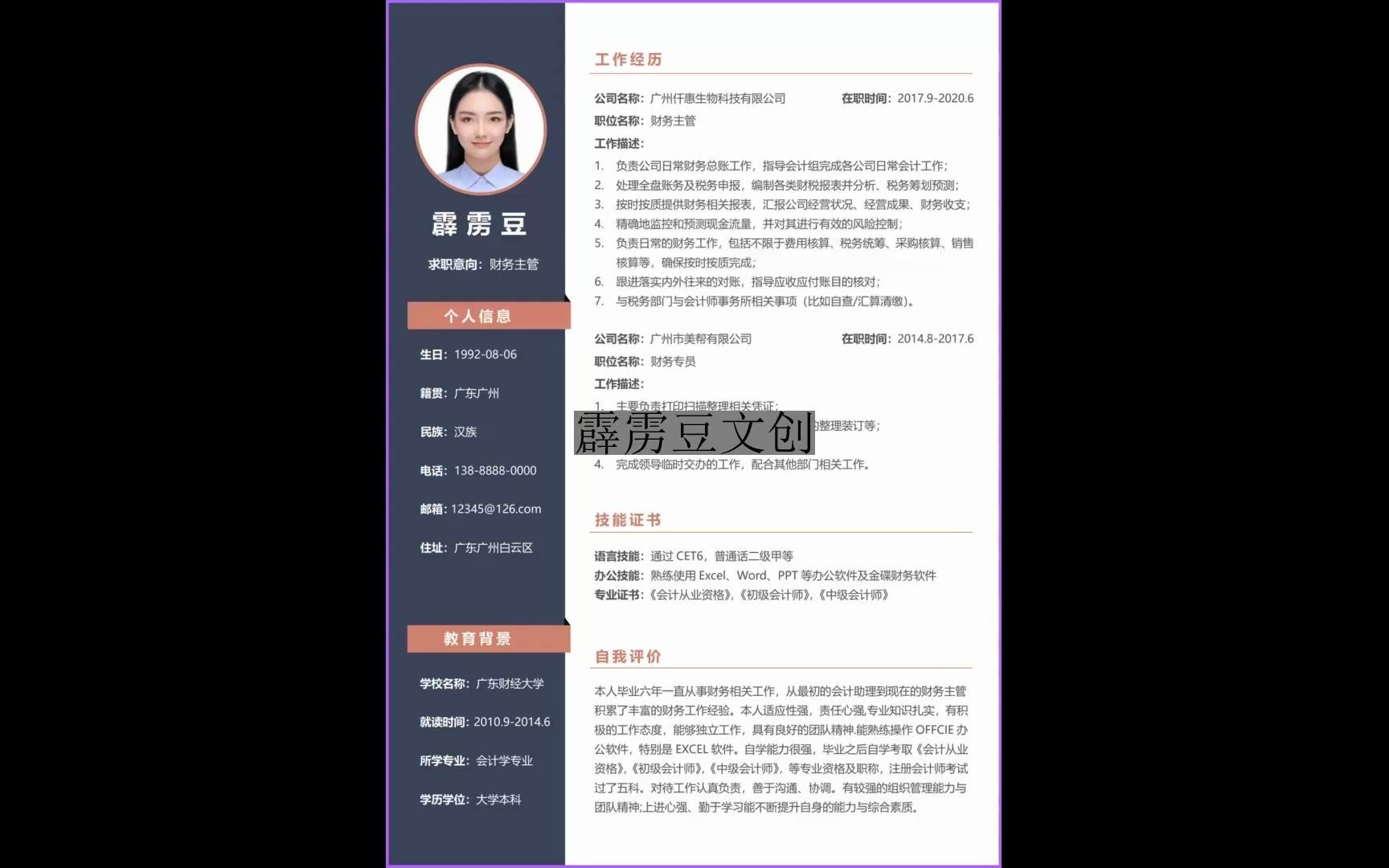 简历模板可编辑下载word,简历模板制作,应聘个人简历自我介绍100