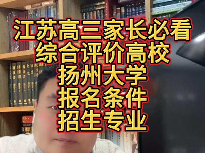 江苏综评高校之扬州大学哔哩哔哩bilibili