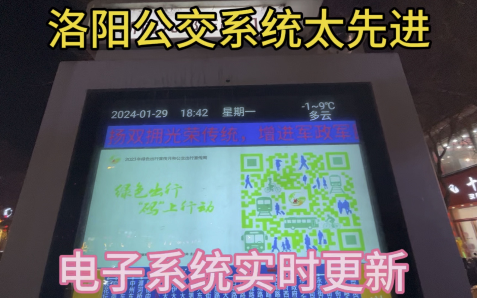 洛阳的公交车站牌太先进了,电子系统实时更新的,非常方便.哔哩哔哩bilibili