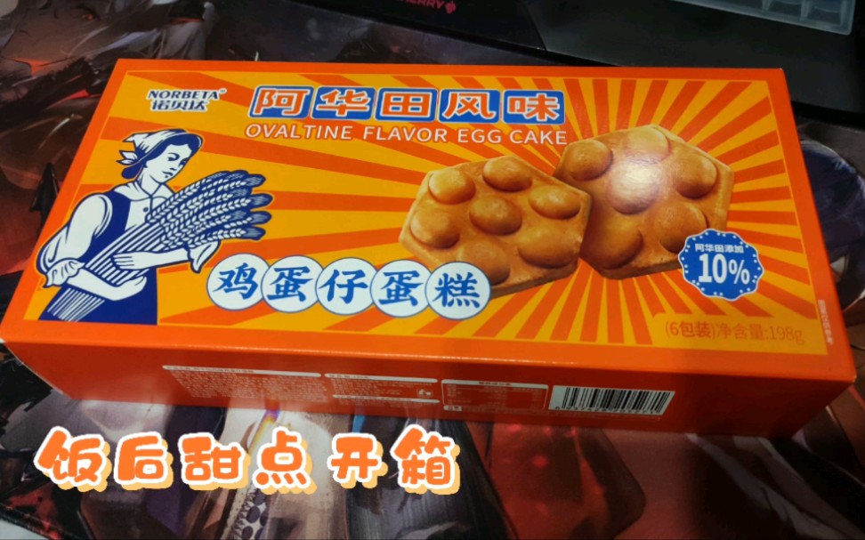 诺贝达鸡蛋仔开箱(有声开箱)