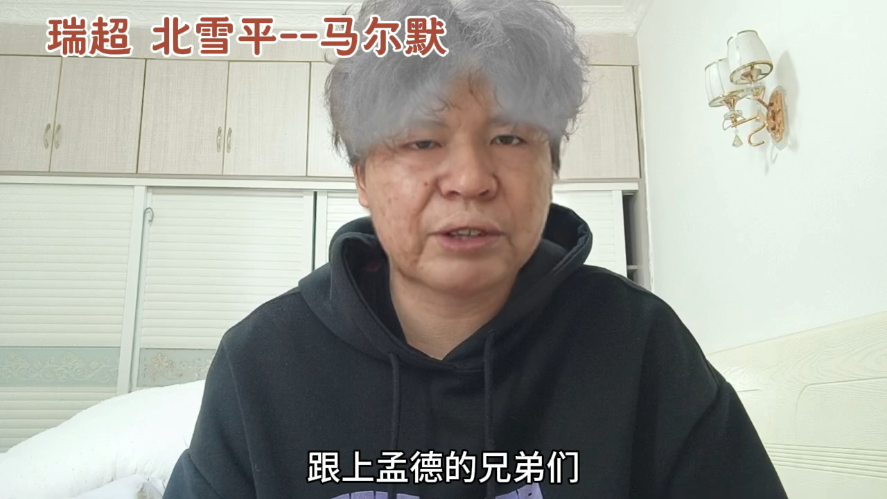 瑞典超:北雪平vs马尔默,是真的诱导还是假的剧本?细说两队近况