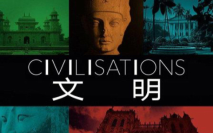 纪录片《文明 Civilisations》创世纪的第二个瞬间《文明》以人类前史上的艺术品为主;回溯人类几万年的文明开展的进程.哔哩哔哩bilibili