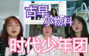 Video herunterladen: 【时代少年团reaction】你关注的up终于更新啦！！