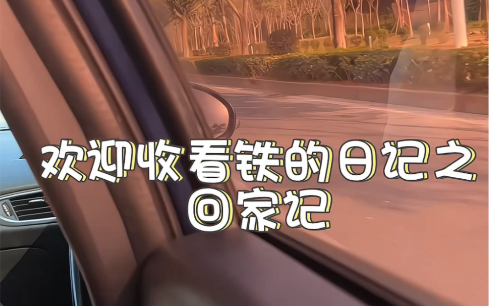 记录第一次乘坐卧代二等座??!并表示下次不想了!!哔哩哔哩bilibili