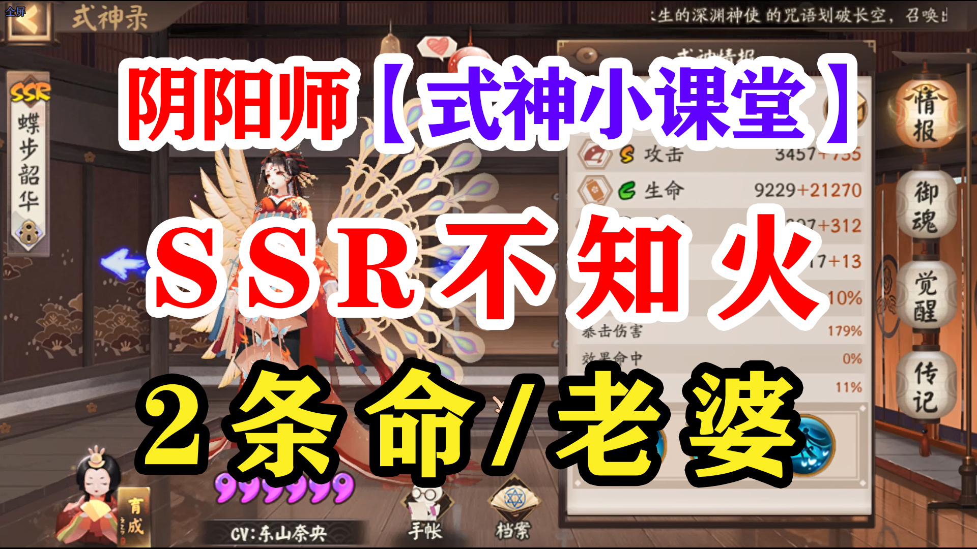 阴阳师式神课堂——SSR不知火阴阳师