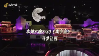 Download Video: 感悟戏曲行走的力量，体验筑梦江西的旖旎风光