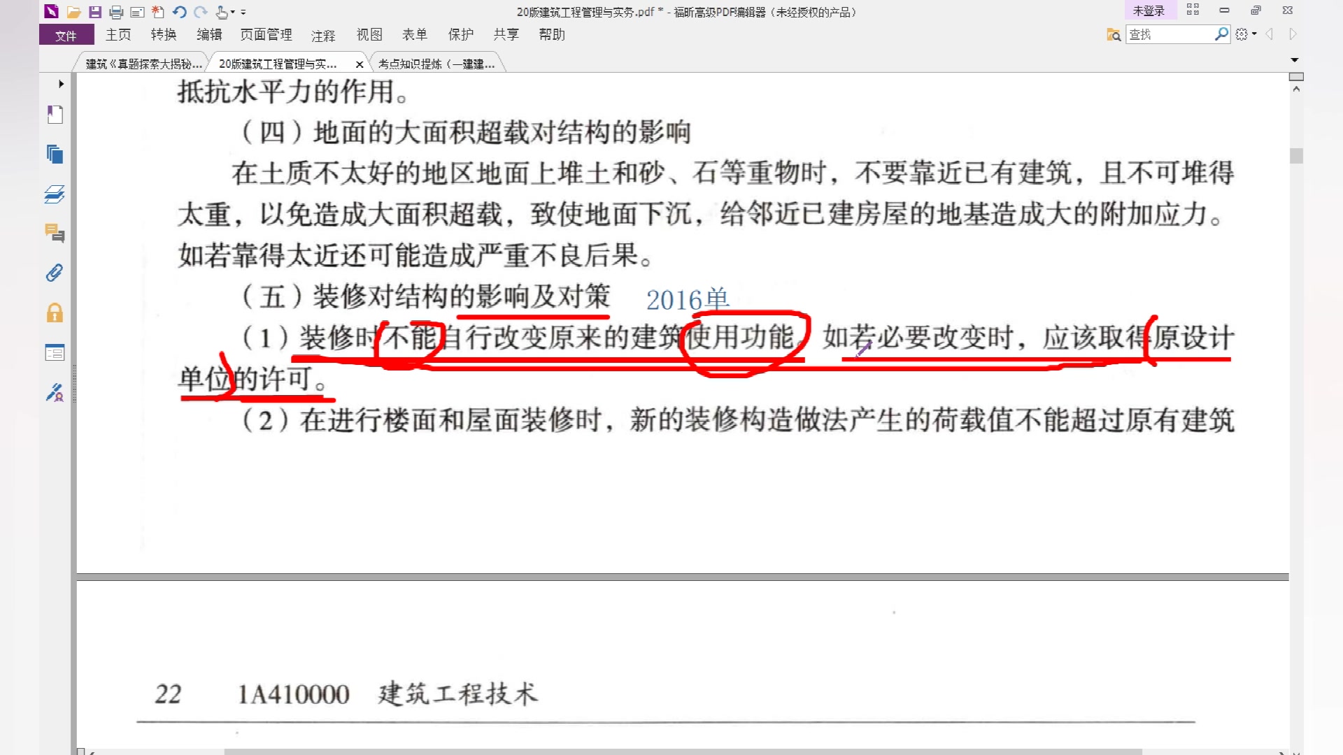 T2020一建建筑真题探索大揭秘(考点08装修对结构的影响及对策)哔哩哔哩bilibili