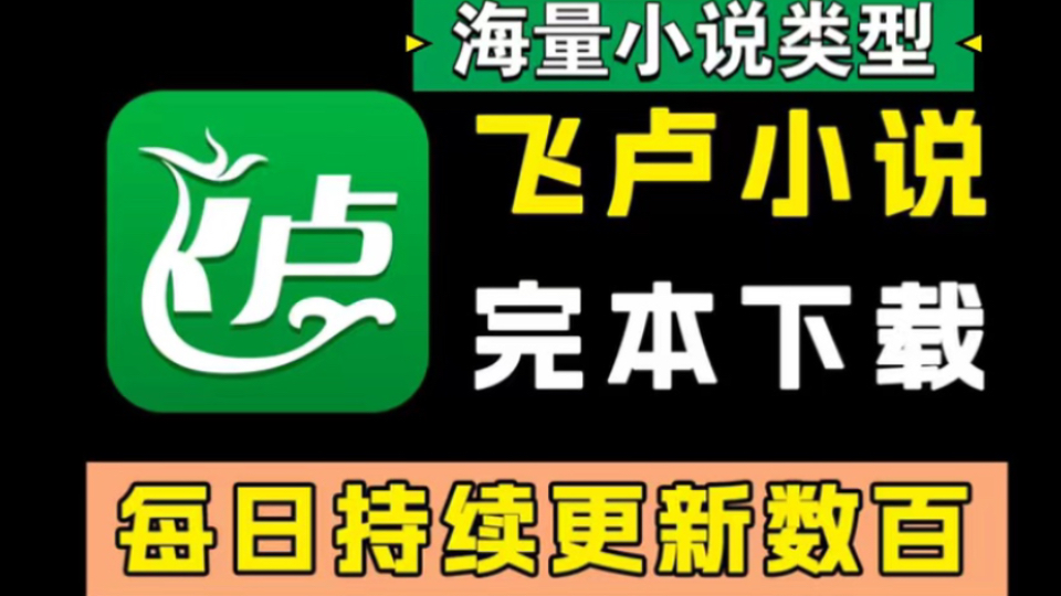 (全网最全飞卢小说完本合集)10月地表最强飞卢小说TXT,飞卢小说完本TXT下载,海量小说免分享!哔哩哔哩bilibili