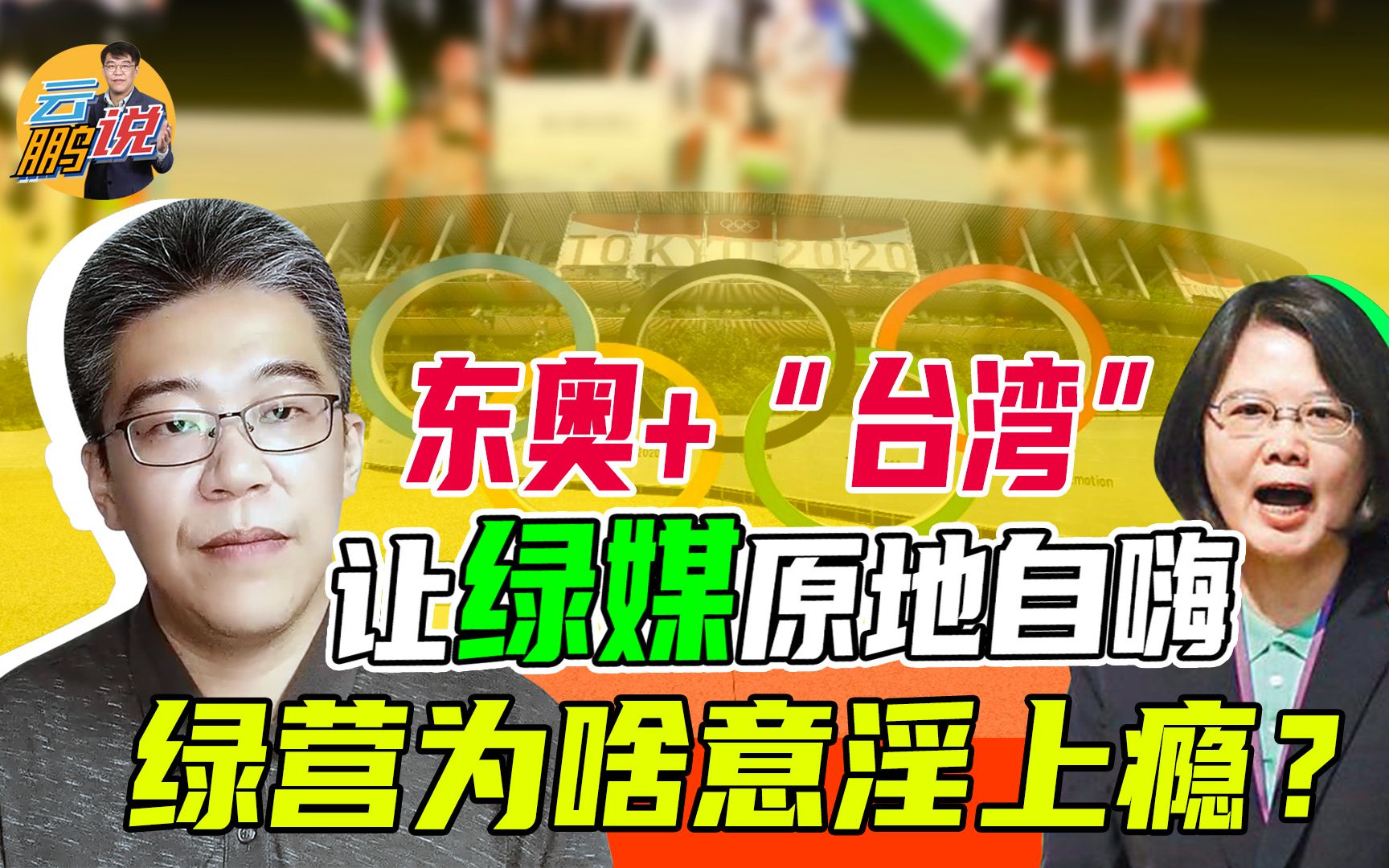 日本媒体做手脚引发岛内自嗨,见“台湾”就兴奋,绿媒为啥意淫上瘾?哔哩哔哩bilibili