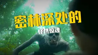 绝望的小镇怪物索命，男孩能否逃出生天《完整版》