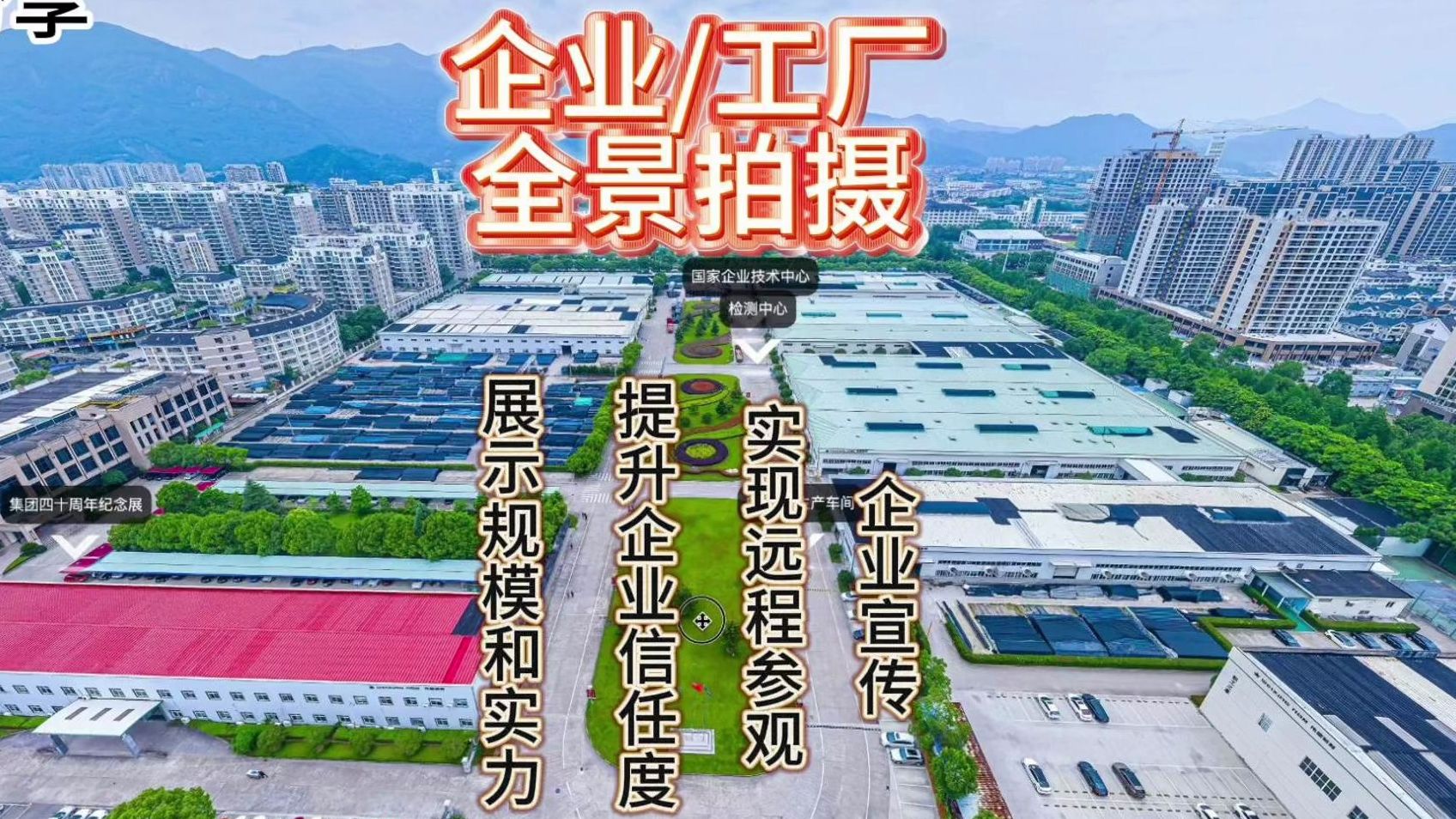 360度展示企业实力:工厂全景拍摄