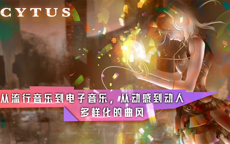 【Cytus2】雷亚游戏的神作Cytus都要出2?cytus你玩了吗?哔哩哔哩bilibili