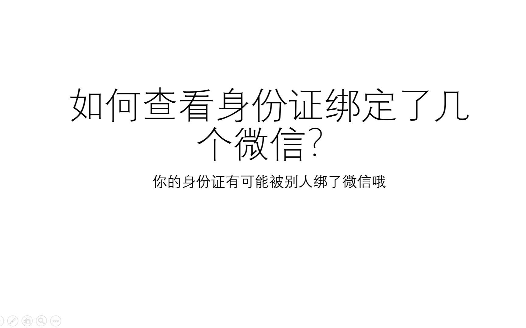 你的身份证可能已被别人绑定微信支付,多人中招!如何查询?哔哩哔哩bilibili