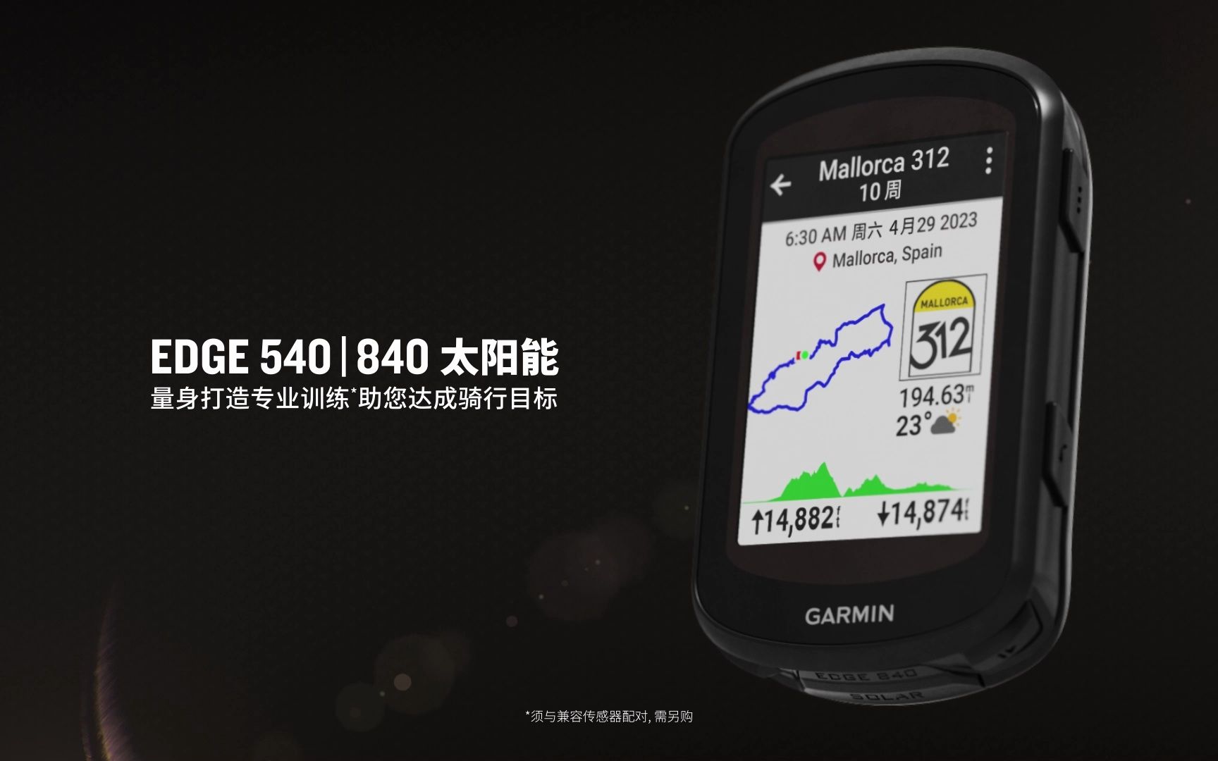 【garmin·佳明】edge 540 & 840 系列专业骑行码表