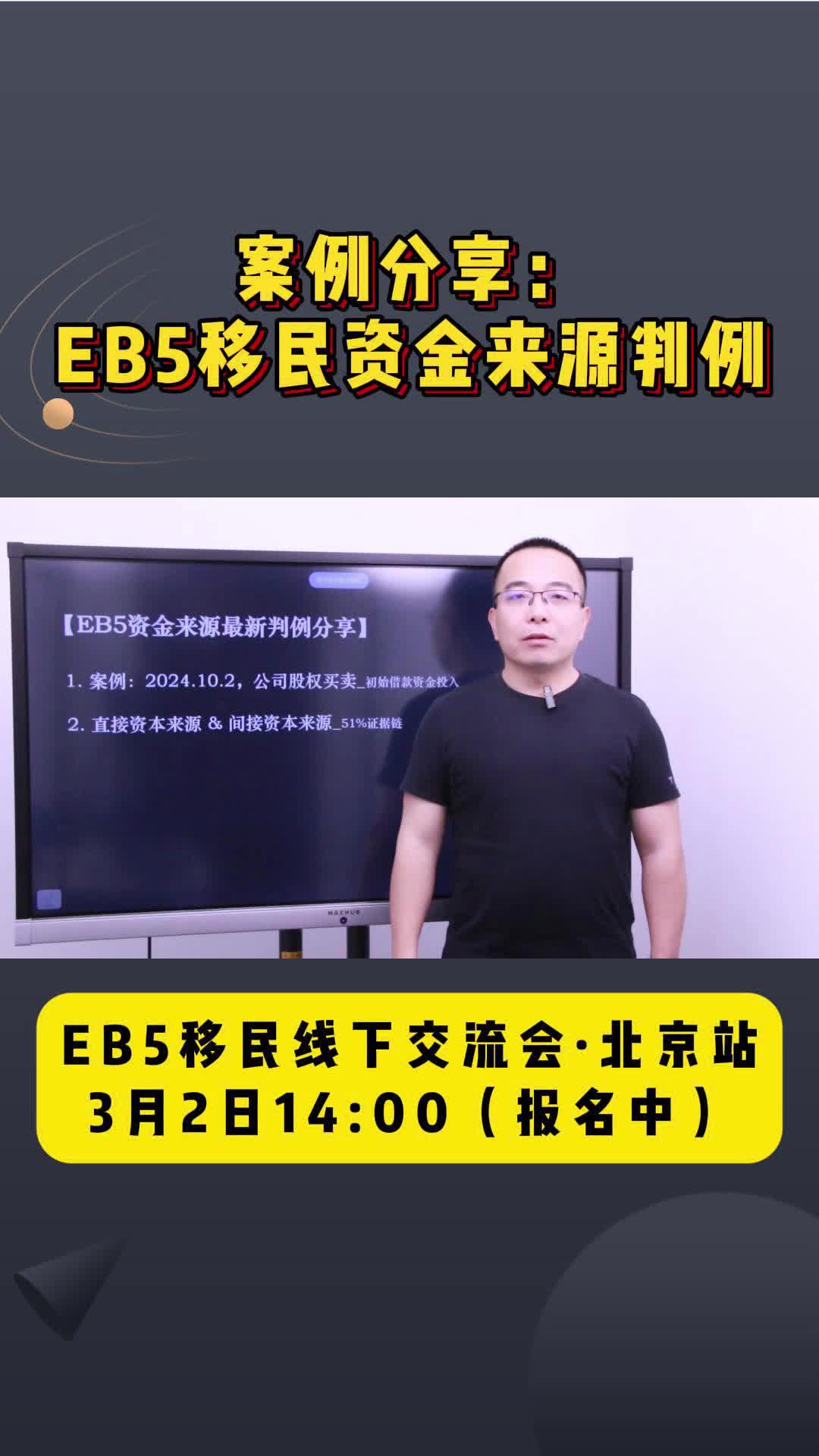 案例分享:EB5移民资金来源判例哔哩哔哩bilibili