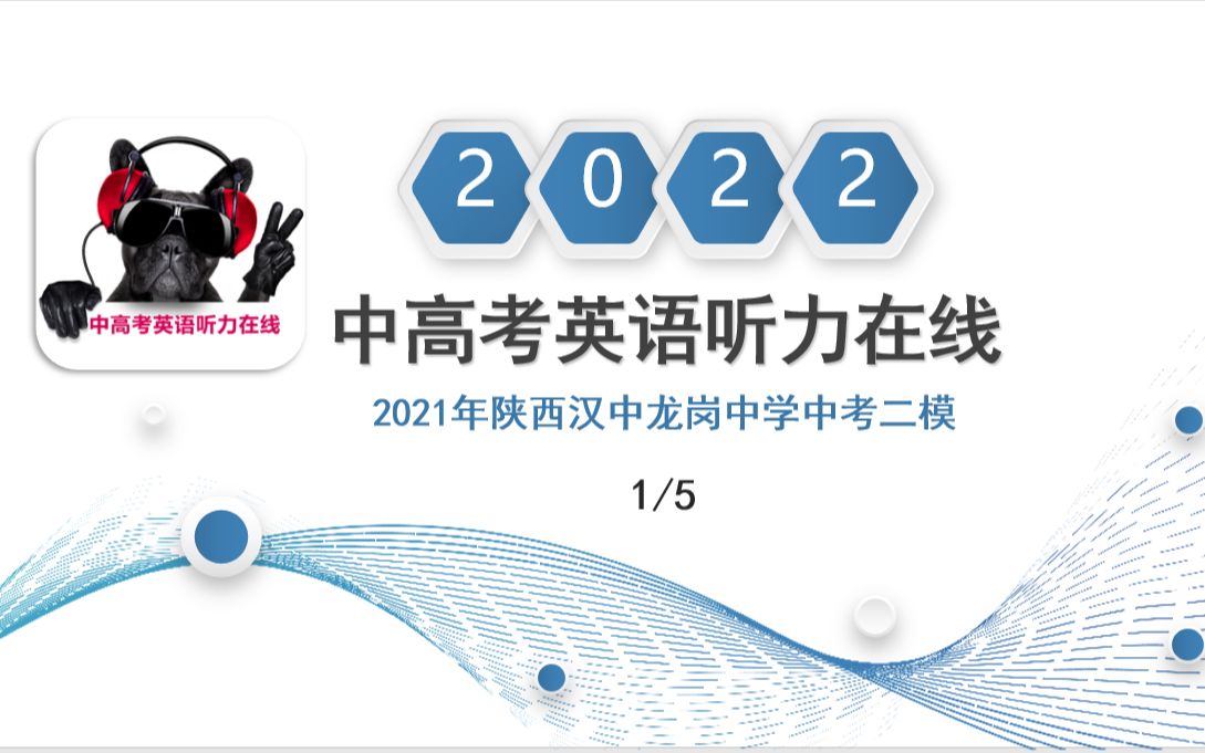 2021年汉中龙岗中学中考二模(51)哔哩哔哩bilibili