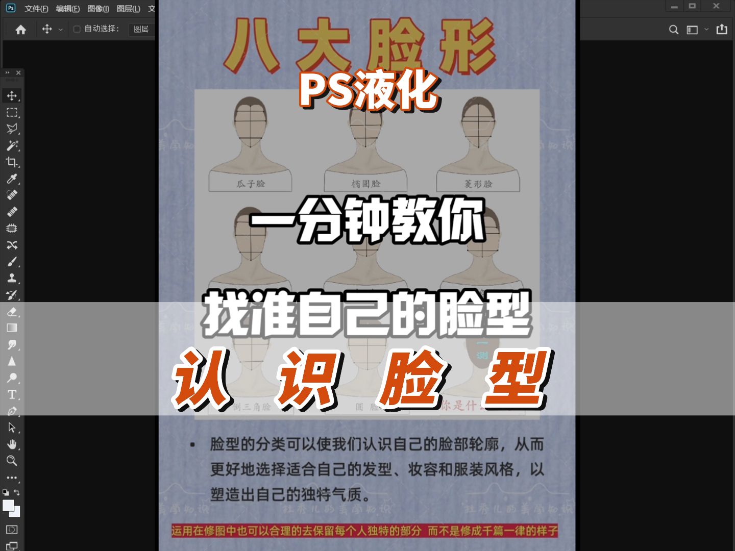 一分钟教你找准自己的脸型