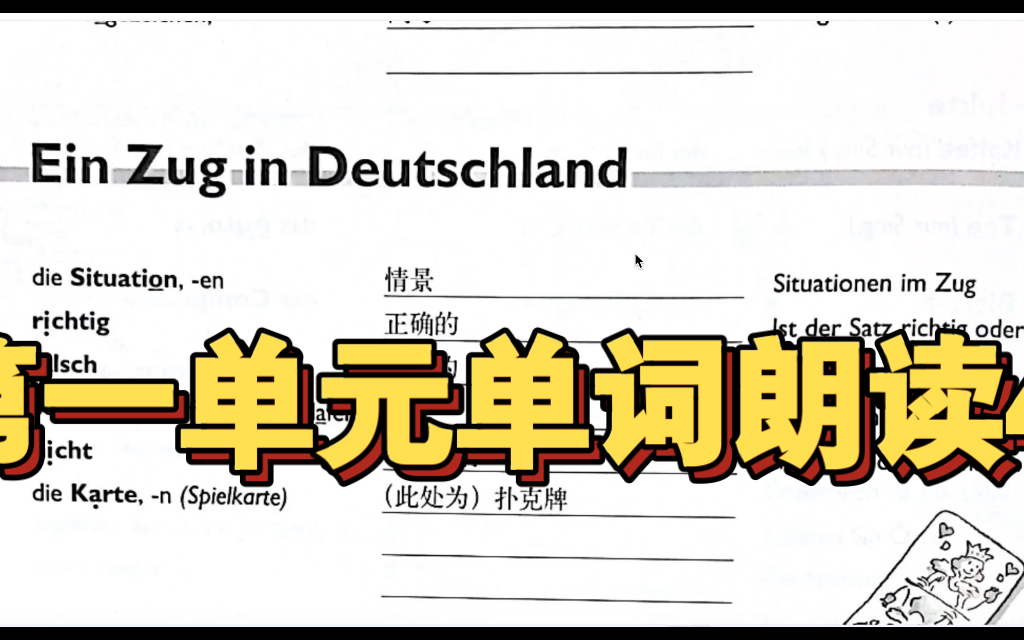 [图]走遍德国A1德语自学第一单元第四课单词朗读解释免费微课资源