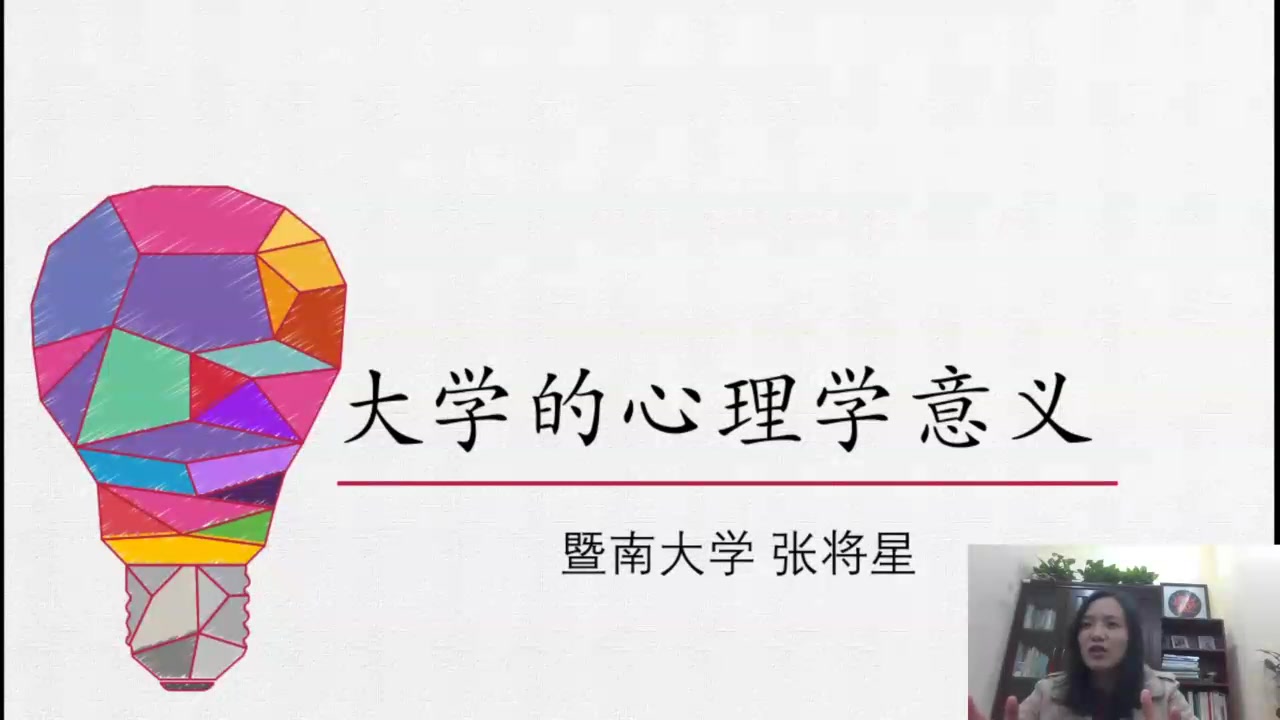 大学的心理学意义哔哩哔哩bilibili