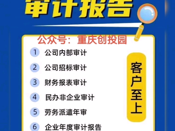 友情提醒年度审计报告:2024年已结束,如果贵司需要出具年度审计报告,或验资报告尽快联系企业湾创业园哦哔哩哔哩bilibili