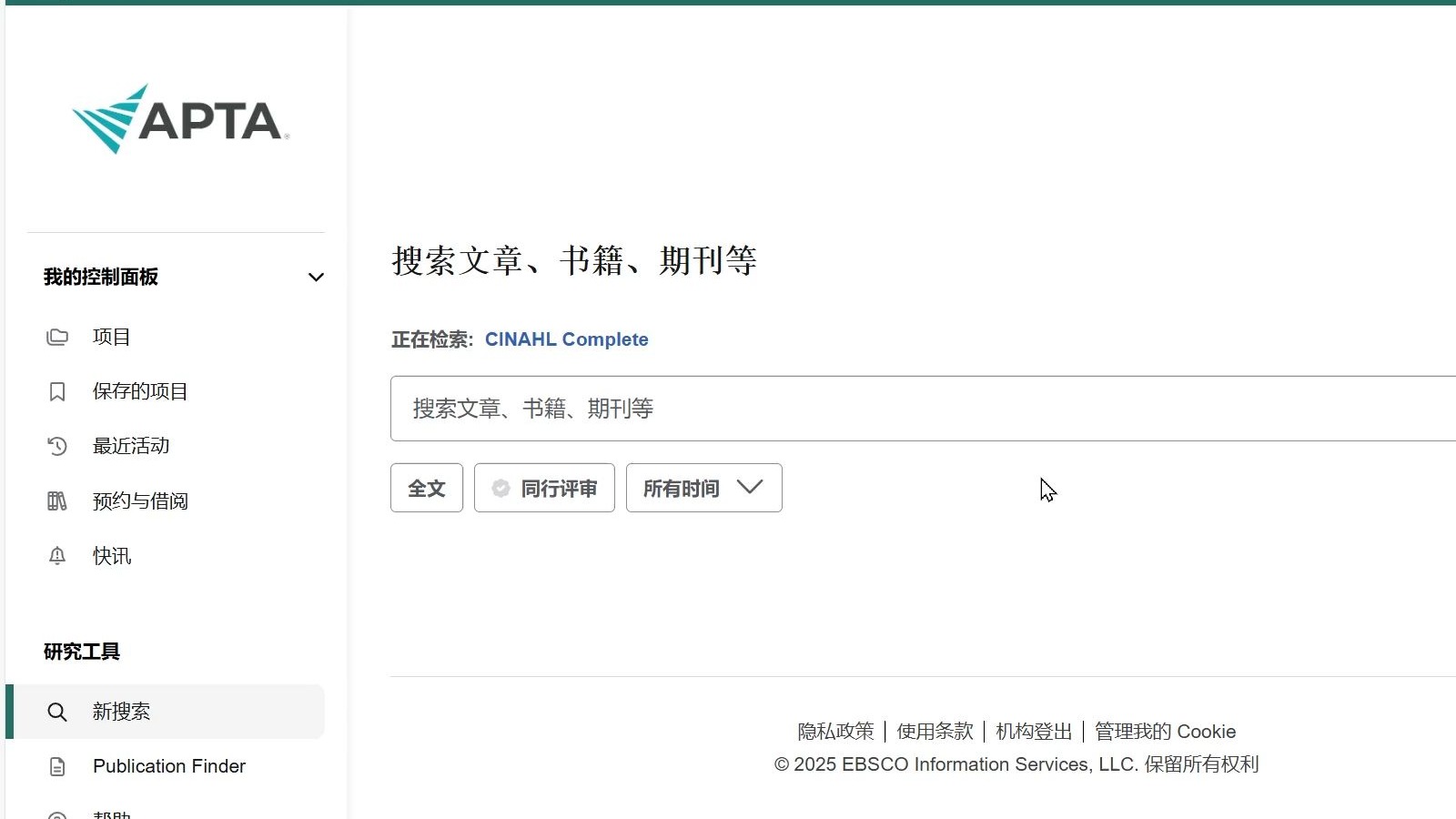 CINAHL数据库的检索与导出