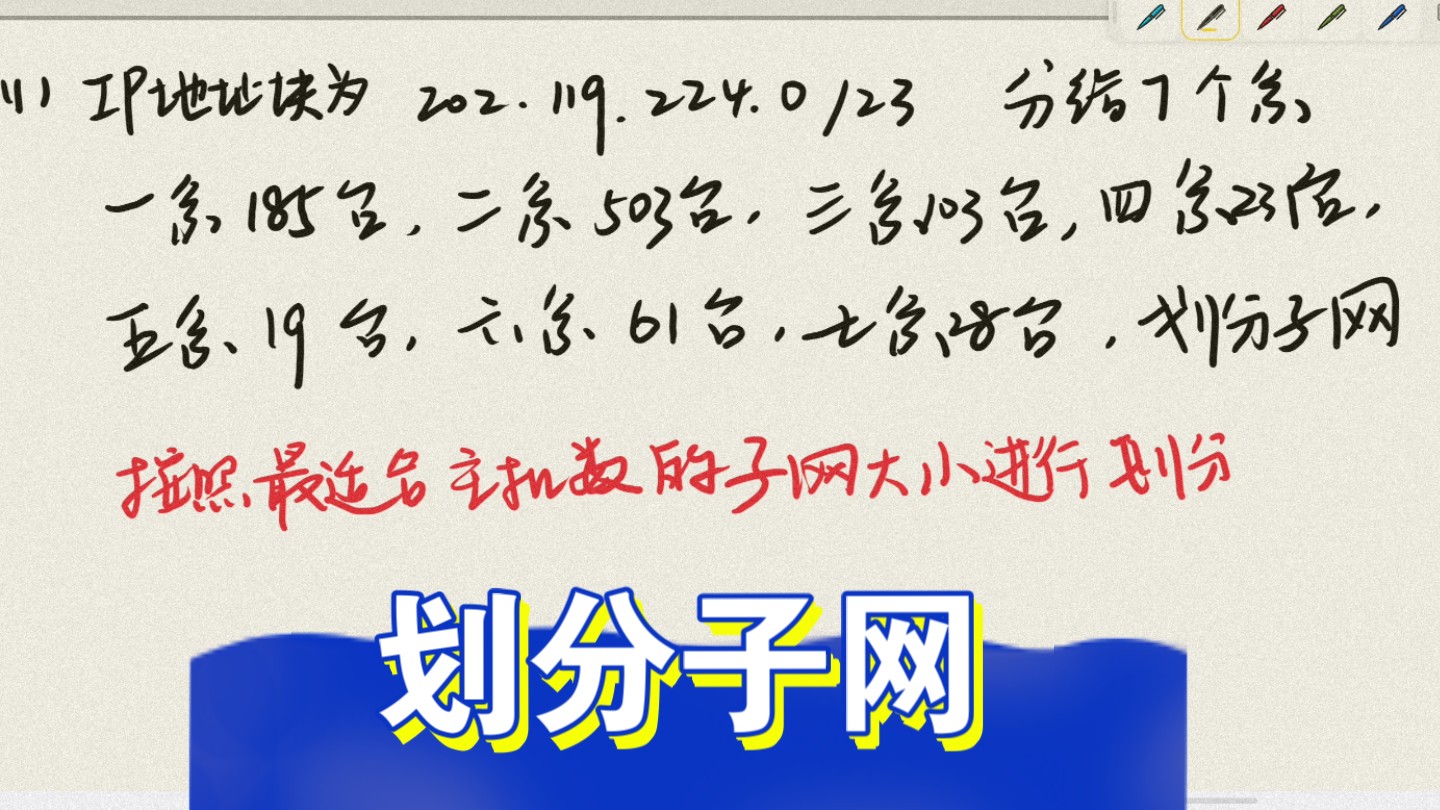 《计算机网络》CIDR划分子网计算题哔哩哔哩bilibili