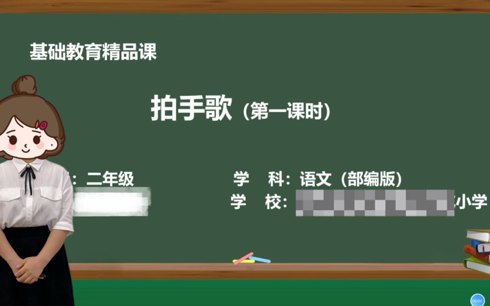 特殊教育精品课之部编版二年级上册《拍手歌》哔哩哔哩bilibili