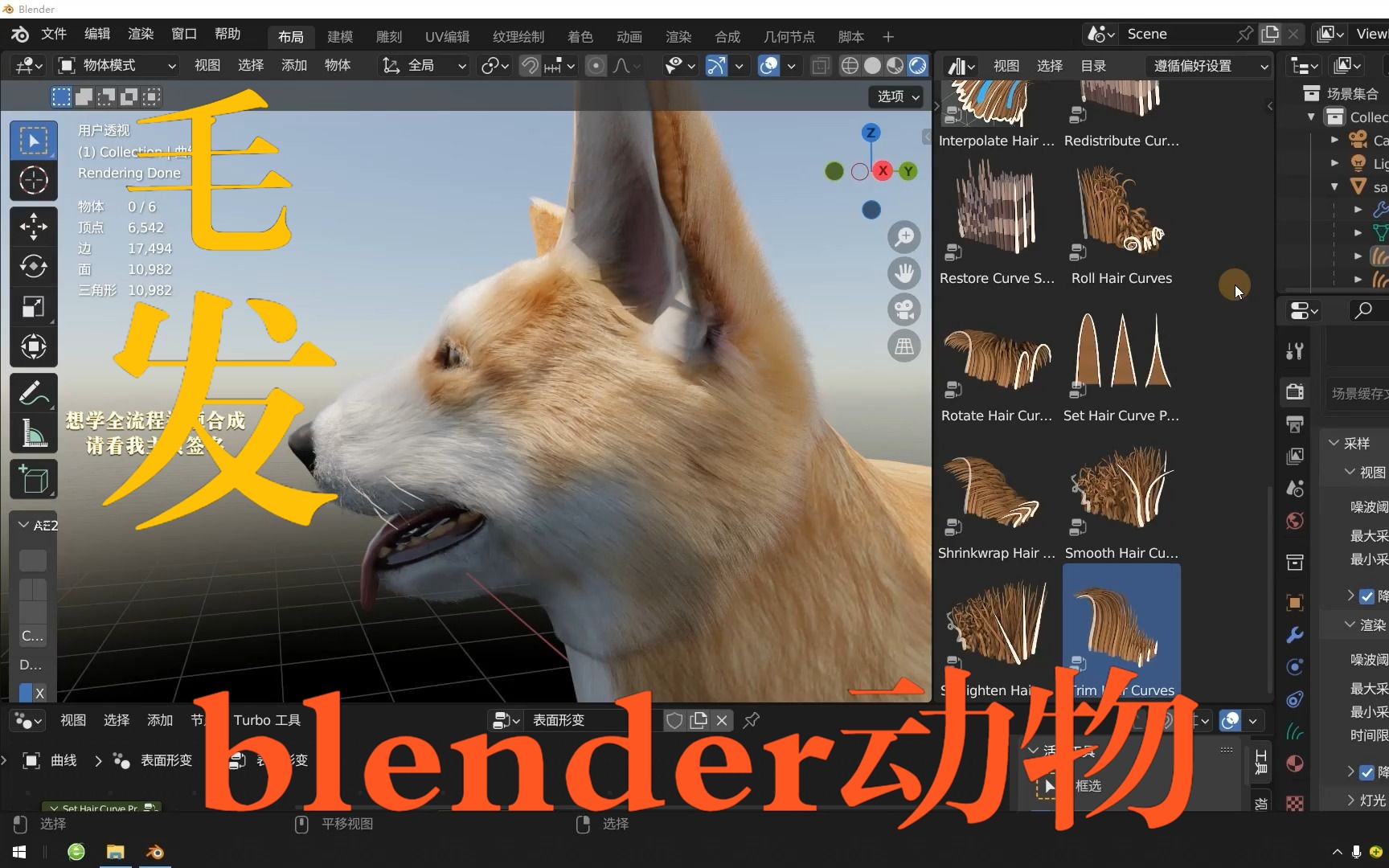 blender动物毛发制作哔哩哔哩bilibili