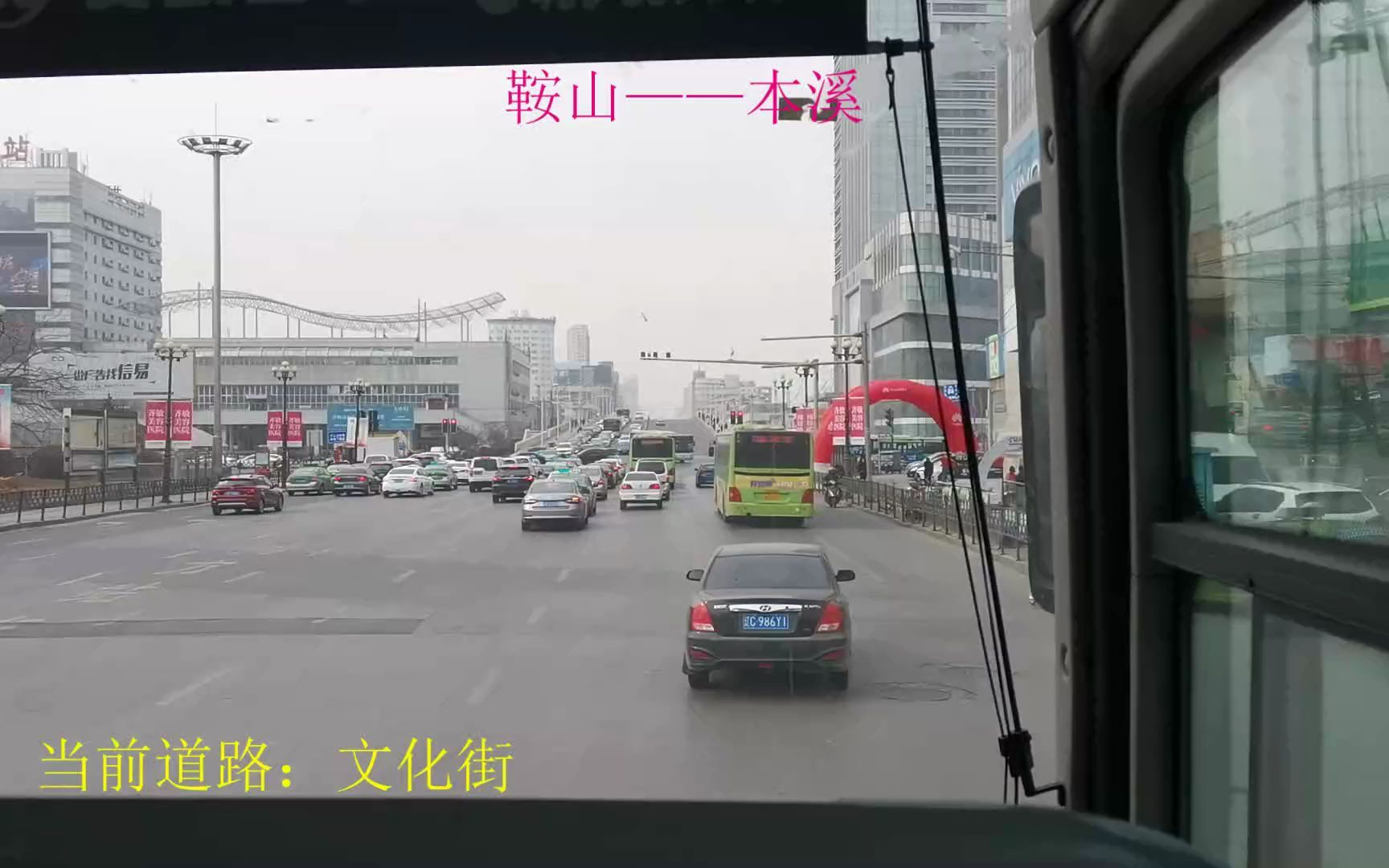 【市际班车】鞍山——本溪哔哩哔哩bilibili